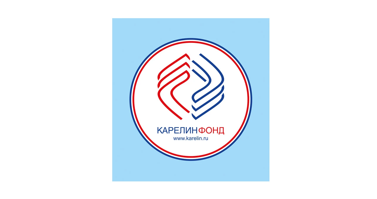 Карелин фонд