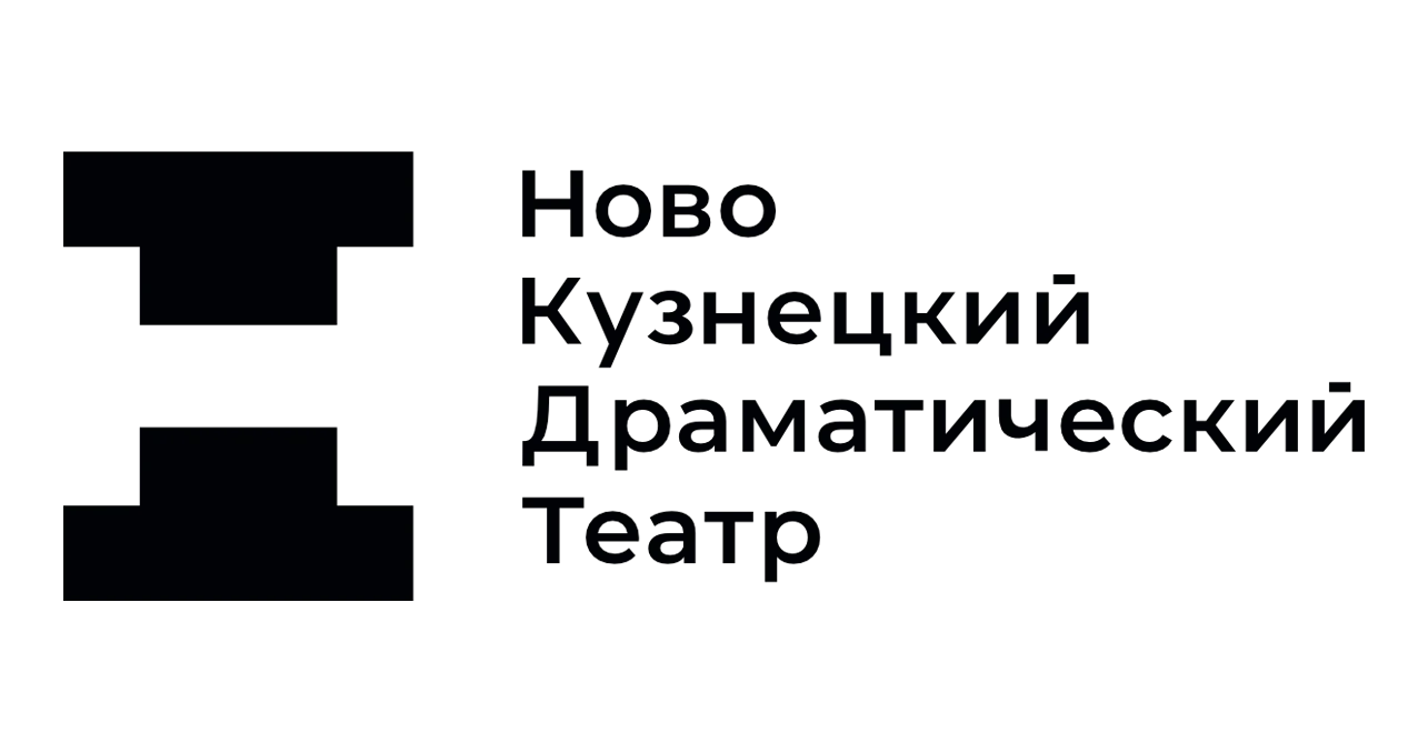 Новокузнецкий драматический театр