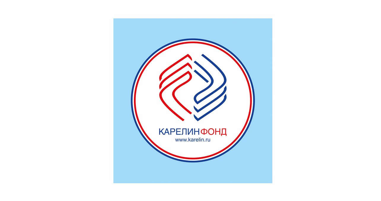 Карелин фонд
